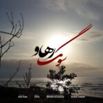 دانلود آهنگ جدید سوگ از رهاو
