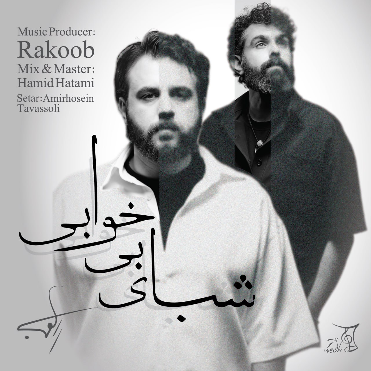 دانلود آهنگ جدید راکوب به نام شبای بی خوابی