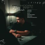 دانلود آهنگ جدید پیر شدم رفت از رامین مبارکی