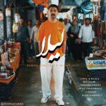 دانلود آهنگ جدید لیلا از رامسا