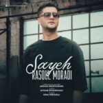 دانلود آهنگ جدید سایه از رسول مرادی