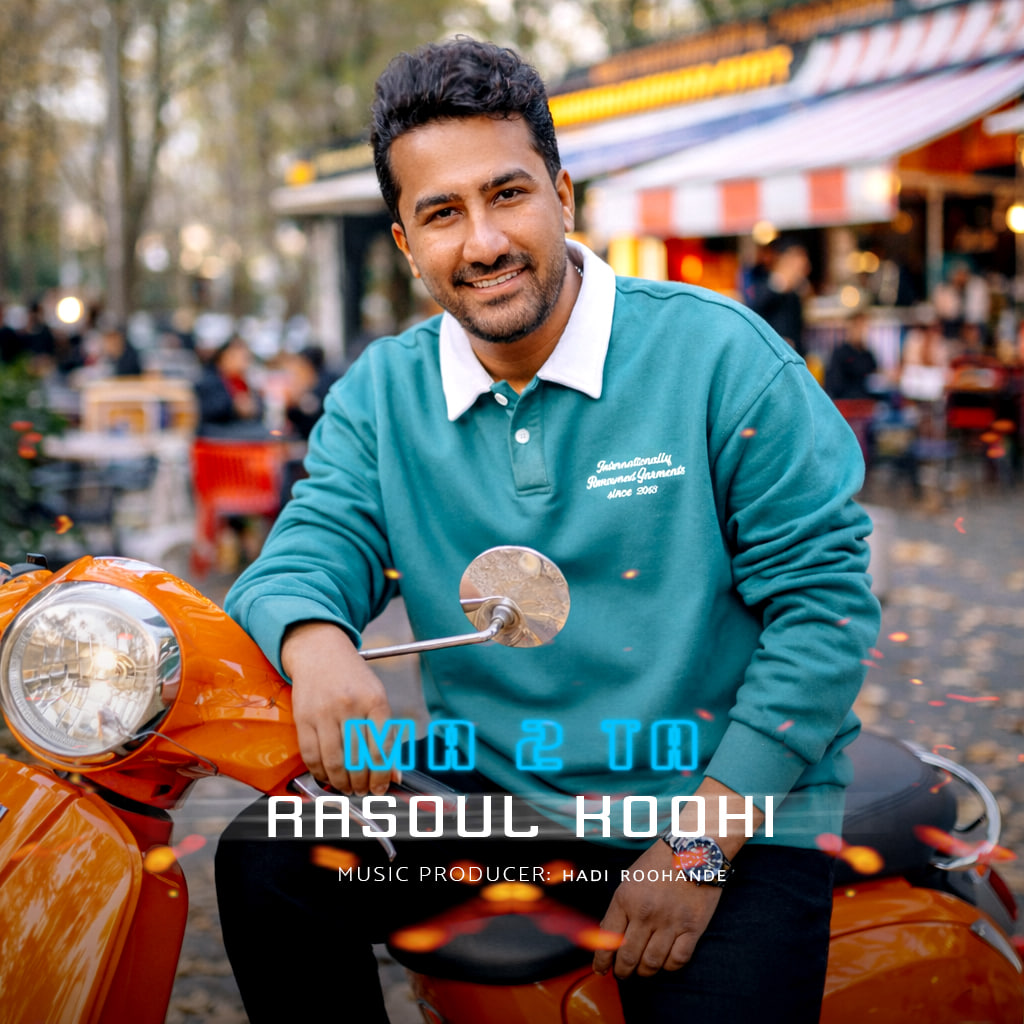 دانلود آهنگ جدید رسول کوهی به نام ما دو تا