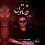 دانلود آهنگ جدید خاتون از رضا اقبالی