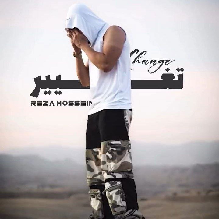 دانلود آهنگ جدید رضا حسینی به نام تغییر