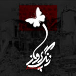 دانلود آهنگ جدید زنگ پرواز از غلامرضا صنعتگر