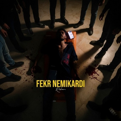 دانلود آهنگ جدید فکر نمیکردی از رهام