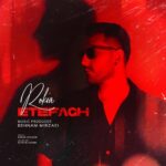 دانلود آهنگ جدید اتفاق از روکیا