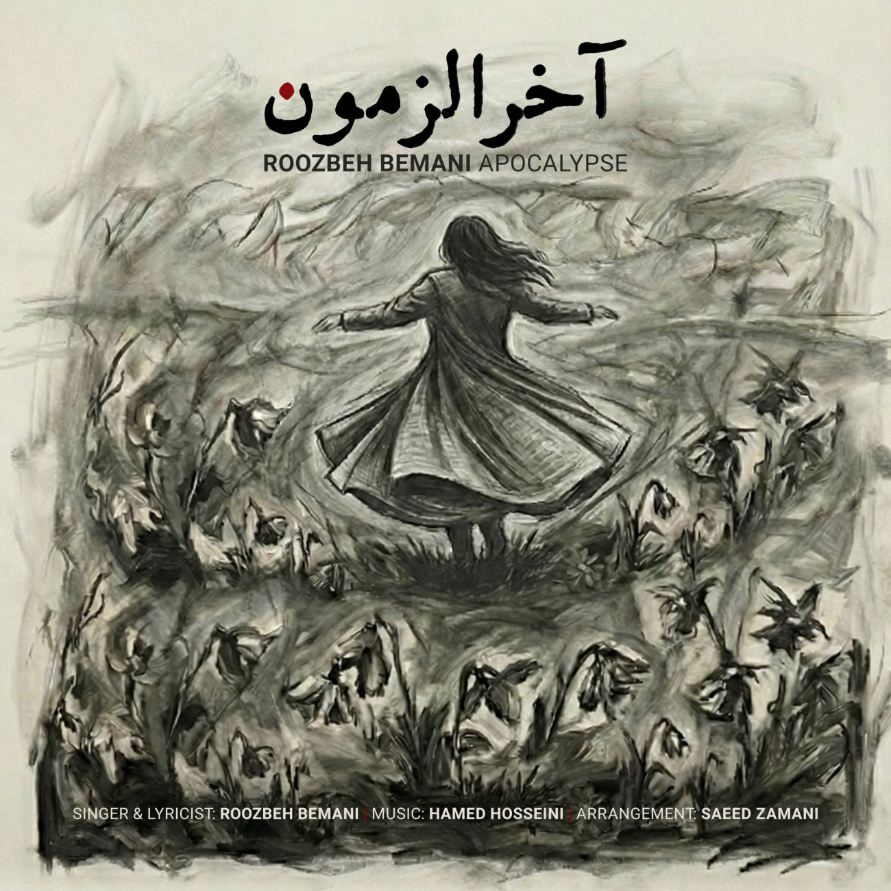 دانلود آهنگ جدید روزبه بمانی به نام آخرالزمون