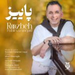 دانلود آهنگ جدید پاییز از روزبه پهلوانی نژاد