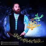 دانلود آهنگ جدید عیدانه از سعید نورمحمدی