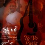 دانلود آهنگ جدید تو و پاییز از سعید شهسواری شهسوار