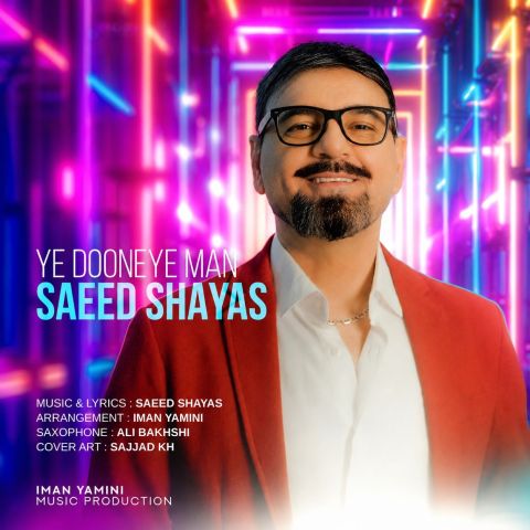 دانلود آهنگ جدید یه دونه من از سعید شایاس