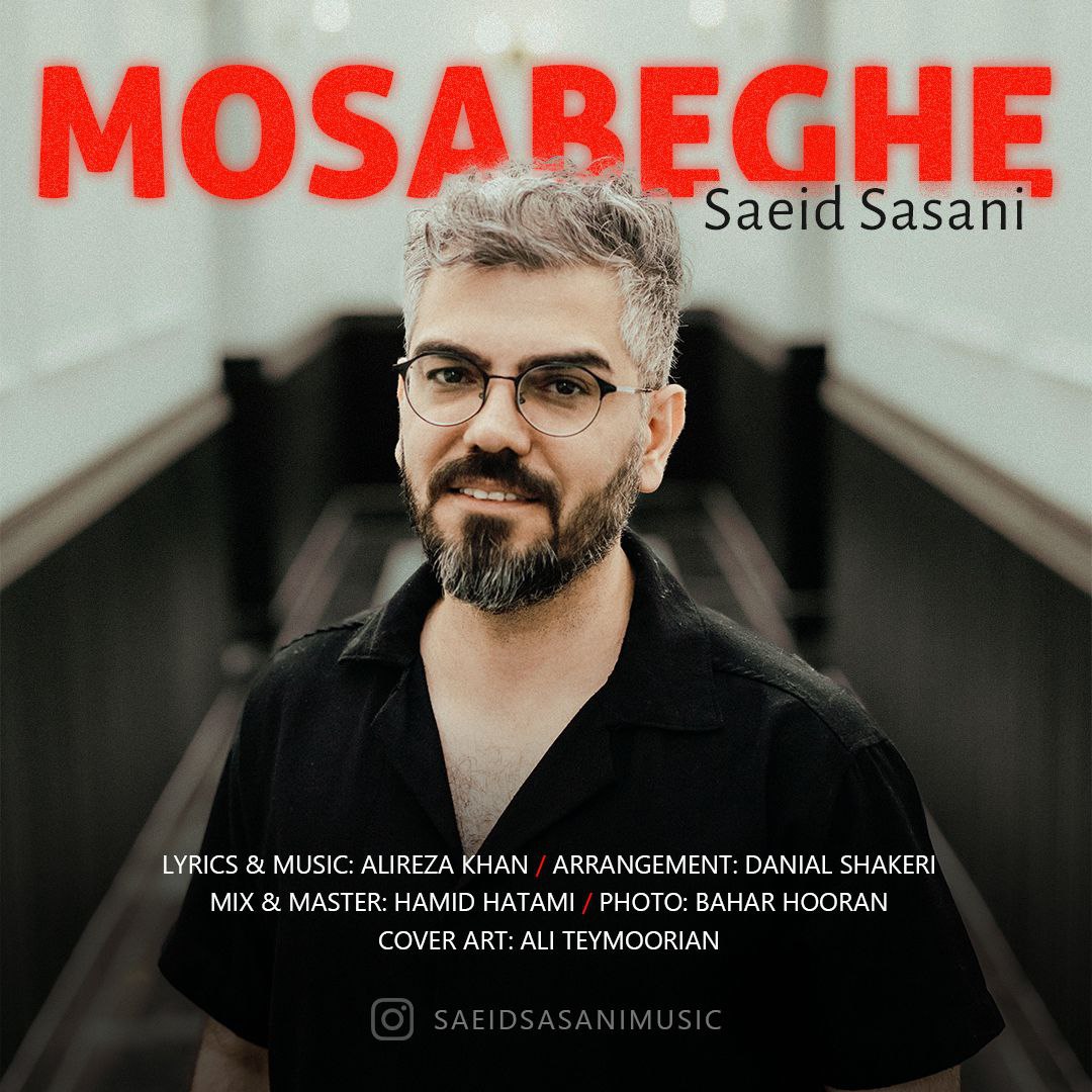 دانلود آهنگ جدید مسابقه از سعید ساسانی