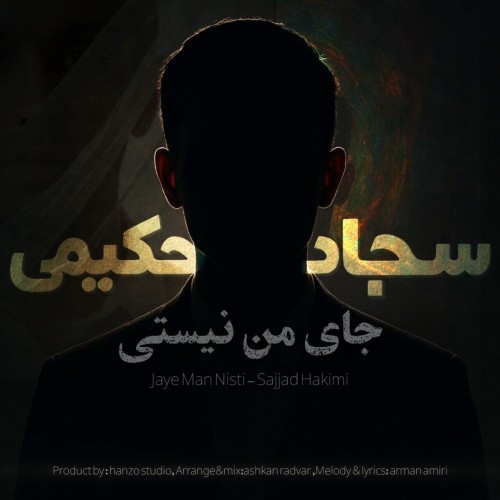 دانلود آهنگ جدید سجاد حکیمی به نام جای من نیستی