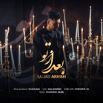 دانلود آهنگ جدید بعد از تو از سجاد آریایی