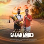 دانلود آهنگ جدید عشق دلوم از سجاد محب