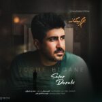 دانلود آهنگ جدید جرم بیگانه از سالار دارابی