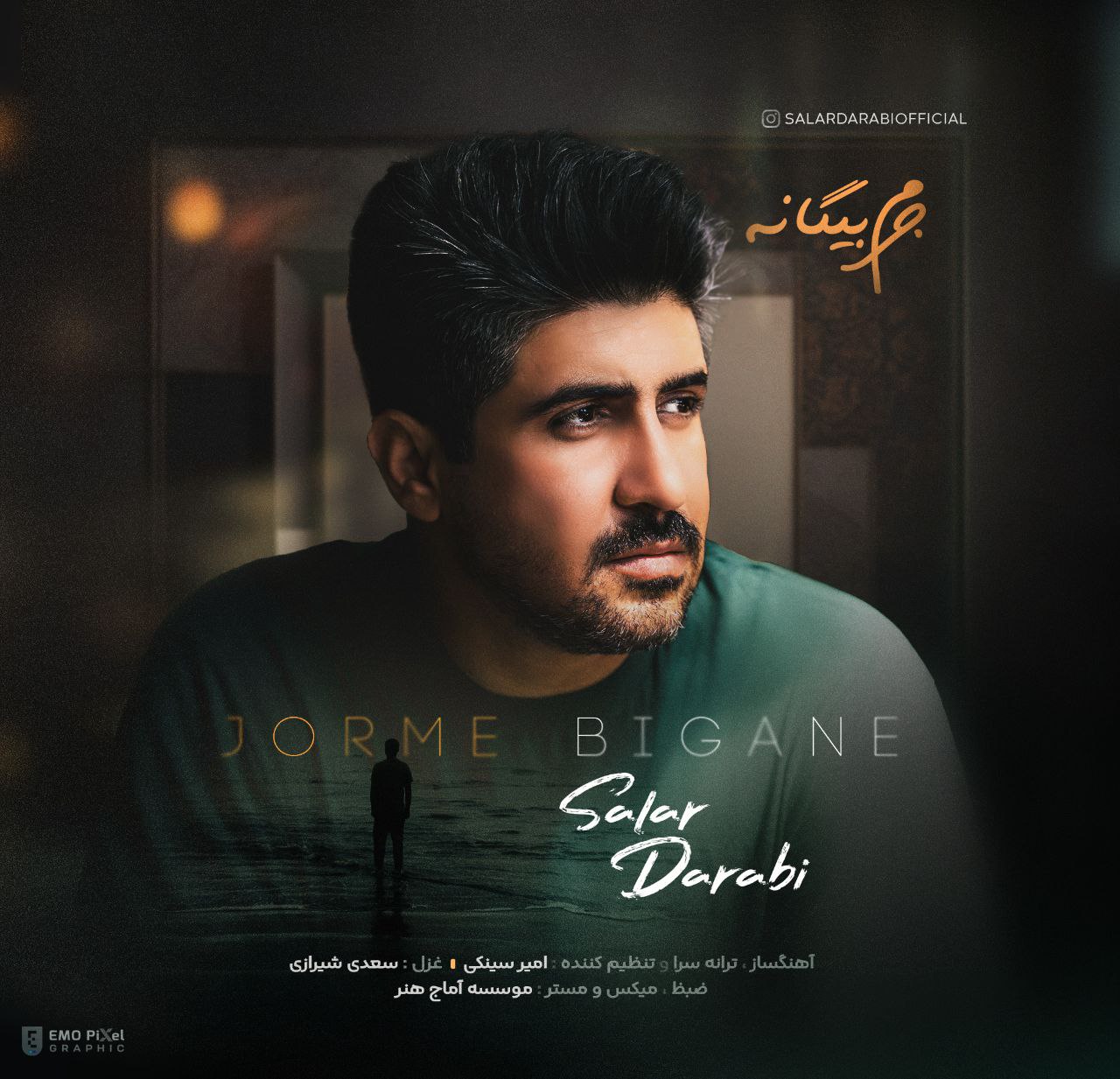 دانلود آهنگ جدید جرم بیگانه از سالار دارابی