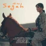 دانلود آهنگ جدید سه گاه از صالح پناهنده