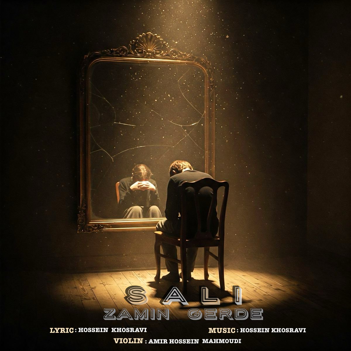 دانلود آهنگ جدید سالی به نام زمين گرده