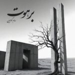 دانلود آهنگ جدید برهوت از سام گوهربین