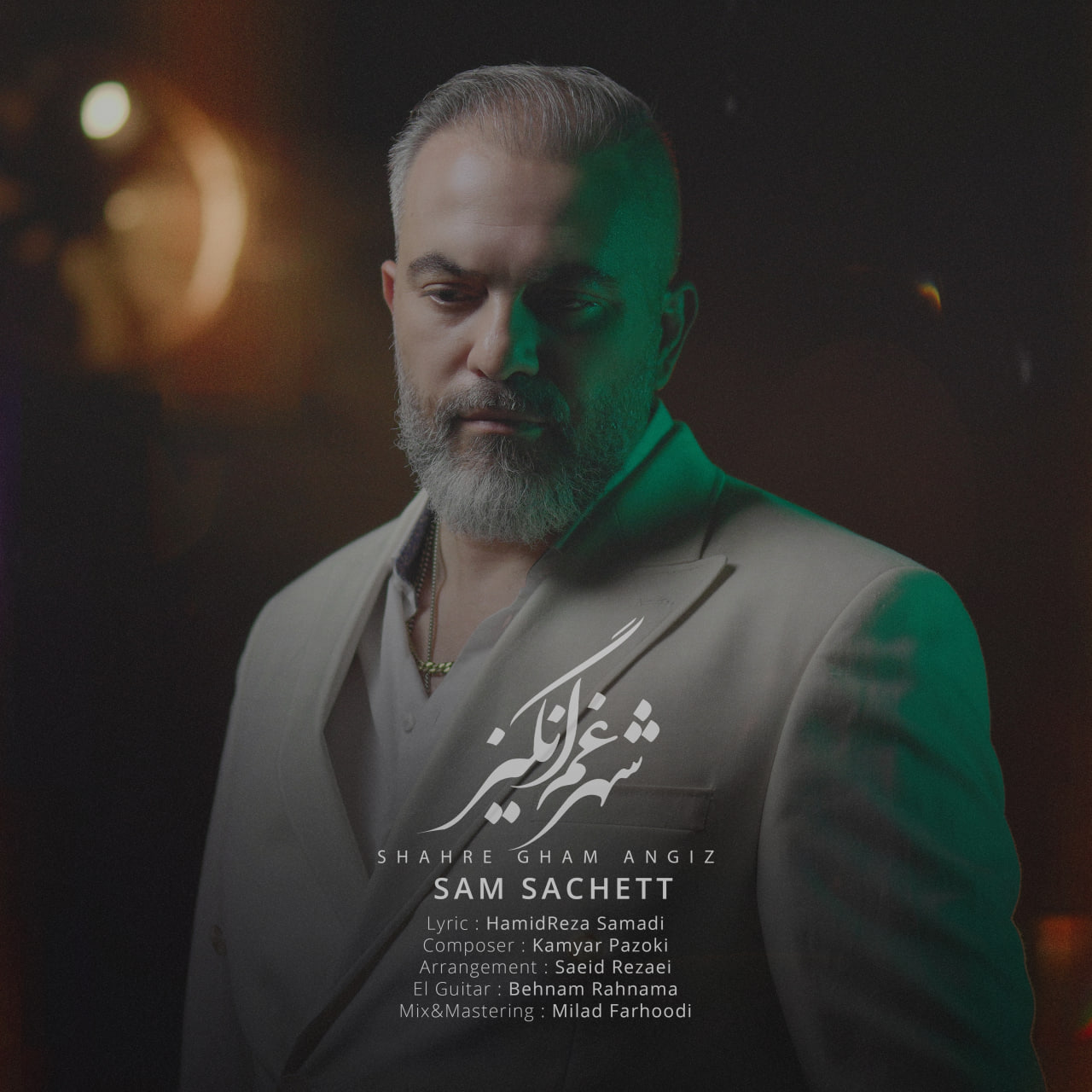 دانلود آهنگ جدید سام ساکت به نام شهر غم انگیز