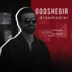 دانلود آهنگ جدید گوشه گیر از سام سالار