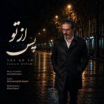 دانلود آهنگ جدید پس از تو از سامان کتابی