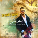 دانلود آهنگ جدید تو مال منی از ساویش