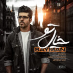 دانلود آهنگ جدید خیال تو از سایمان