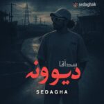 دانلود آهنگ جدید دیوونه از سِدآقا