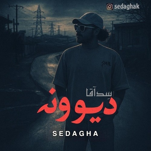 دانلود آهنگ جدید دیوونه از سِدآقا