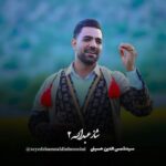 دانلود آهنگ جدید شاز عبدالله ۲ از سید شمس الدین حسینی