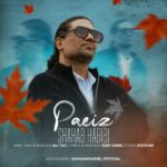 دانلود آهنگ جدید پاییز از شهاب حبیبی