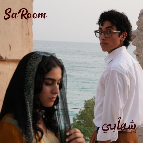 دانلود آهنگ جدید ساروم از شهاب اسماعیلی