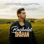 دانلود آهنگ جدید بغلت از شاهان