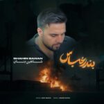 دانلود آهنگ جدید بندرعباس از شاهین بنان