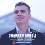 دانلود آهنگ جدید گولوم سنین قوچاقدا از شهرام عبدلی