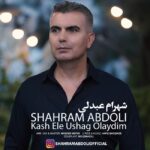 دانلود آهنگ جدید کاش اله اوشاق اولیدم از شهرام عبدلی