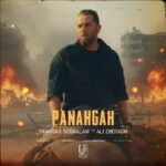 دانلود آهنگ جدید پناه گاه از شهریار صیقلانی و علی چراغی