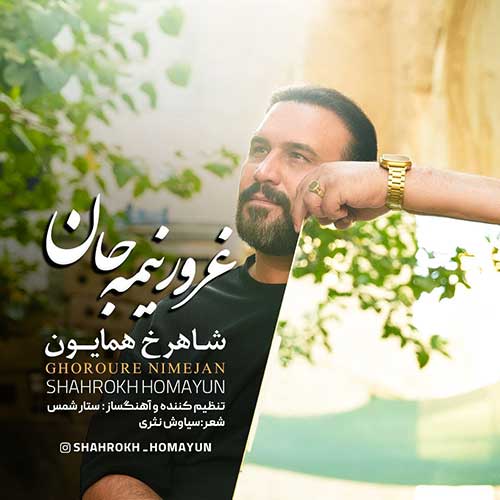 دانلود آهنگ جدید غرور نیمه جان از شاهرخ همایون