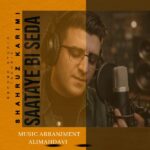 دانلود آهنگ جدید ساعتای بی صدا از شهروز کریمی