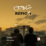 دانلود آهنگ جدید رفیق از شارومین