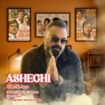 دانلود آهنگ جدید عاشقی از شروین آریا