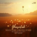 دانلود آهنگ جدید قاصدک از سیاوش قمیشی