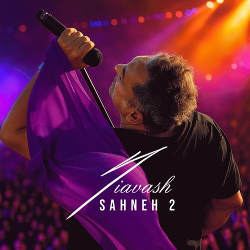 دانلود آهنگ جدید صحنه ۲ از سیاوش شمس
