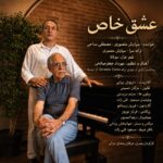 دانلود آهنگ جدید عشق خاص از سیاوش منصوری و مصطفی
