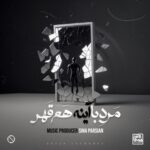 دانلود آهنگ جدید مرد‌ با‌ آینه هم قهر از سینا پارسیان