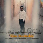 دانلود آهنگ جدید نازلی نازلی باخیشلار از سینا جوانشیر