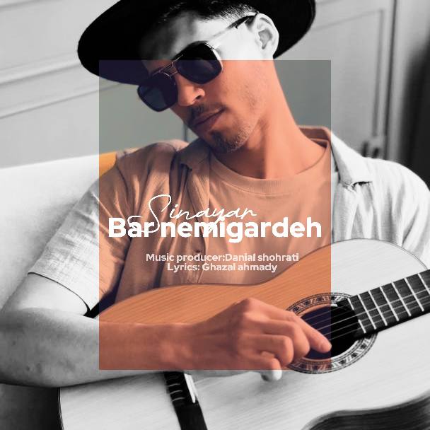 دانلود آهنگ جدید بر نمیگرده از سینایار